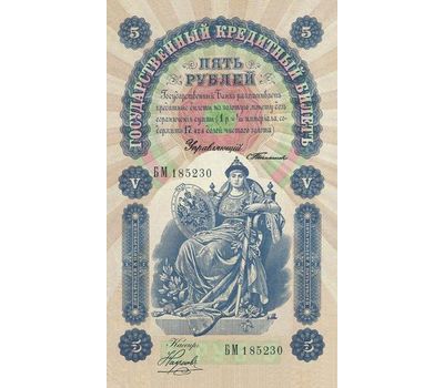  Банкнота 5 рублей 1898 Кредитный Билет (копия), фото 2 